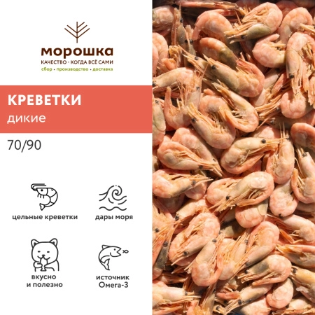Креветки северные с/г 70/90, 1 кг