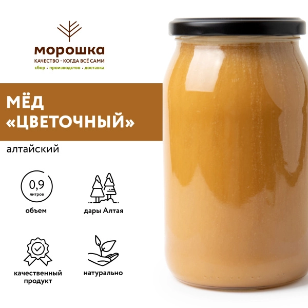 Мёд Алтайский "Цветочный", 1,2 кг