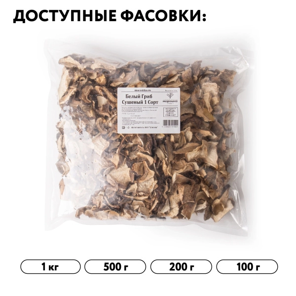 Гриб белый Боровой сушеный 1 сорт, 1 кг