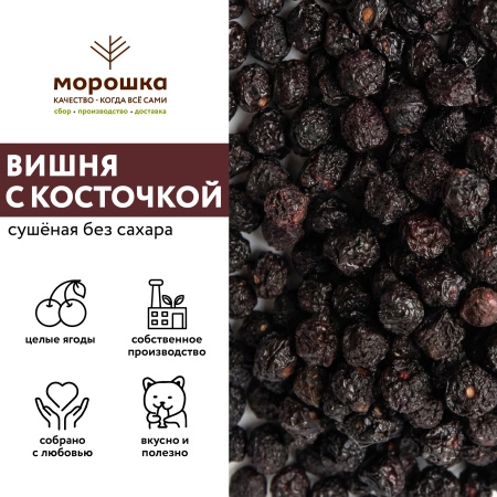 Вишня сушеная без сахара с/к, 200 гр.