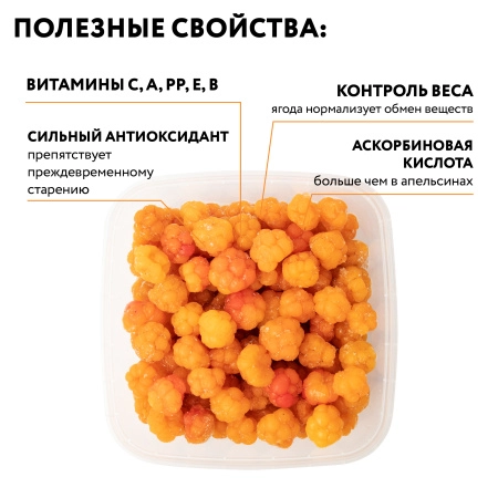 Морошка ЭКСТРА быстрозамороженная, коробка 10 кг