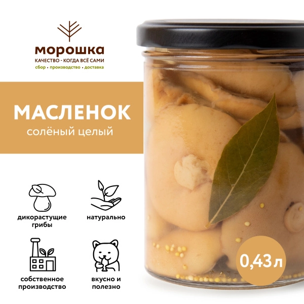 Масленок соленый, 0,43 л, горячий посол