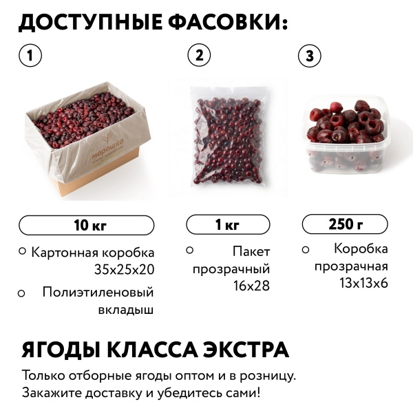 Черешня без косточки замороженная 250 г