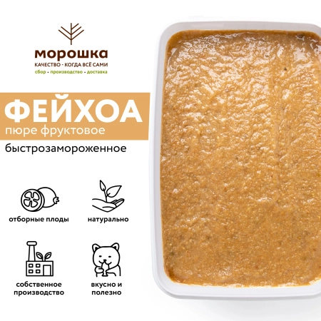 Пюре фруктовое быстрозамороженное "Фейхоа", с сахаром, 250 грамм