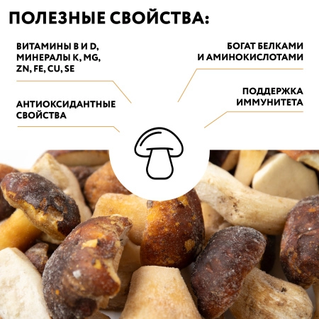 Гриб белый половинки 4-6 см, 1 кг