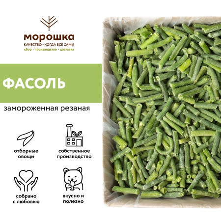 Фасоль стручковая резаная 1 кг, п/п пакет