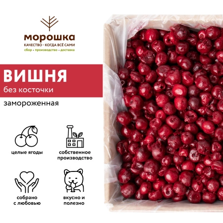 Вишня без косточки замороженная, 10 кг, коробка