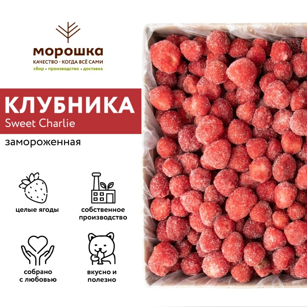 Клубника  "Sweet Charlie" замороженная, 1кг Клубника  "Sweet Charlie" замороженная, 1кг