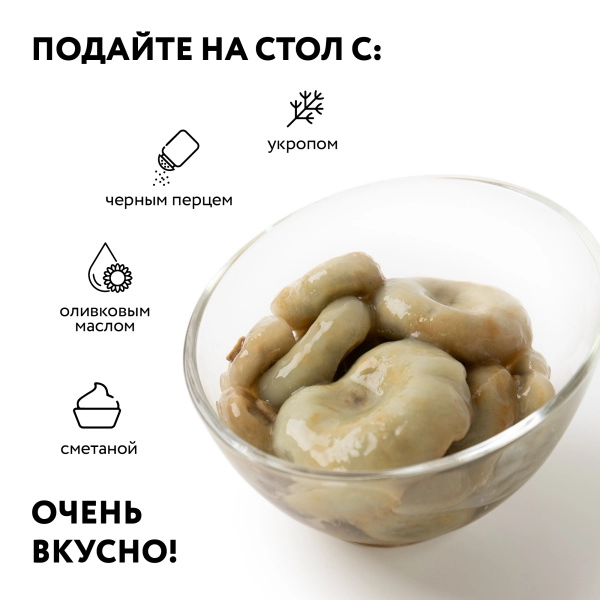 Груздь настоящий соленый, Экстра, 0,43 л