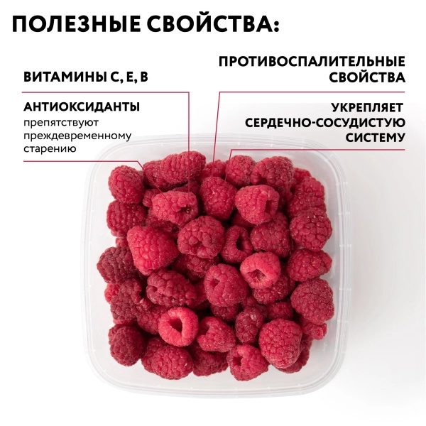 Малина "Экстра" Россия, 250 грамм