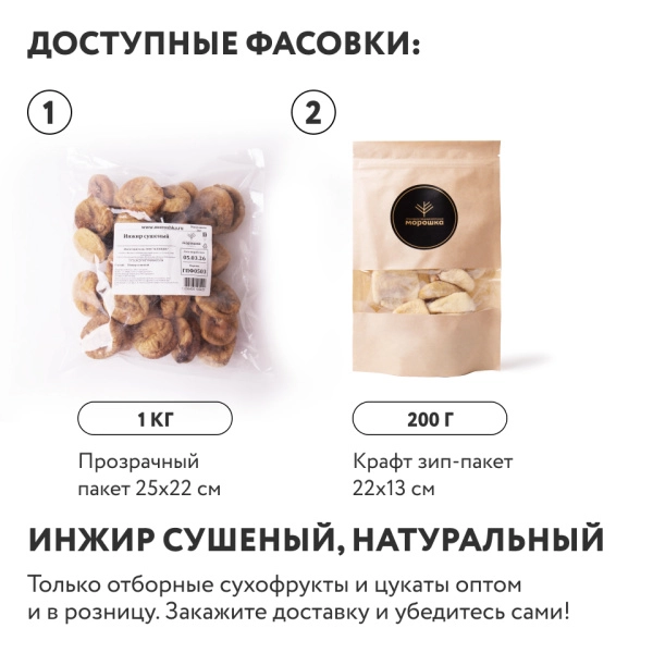 Инжир 200 г