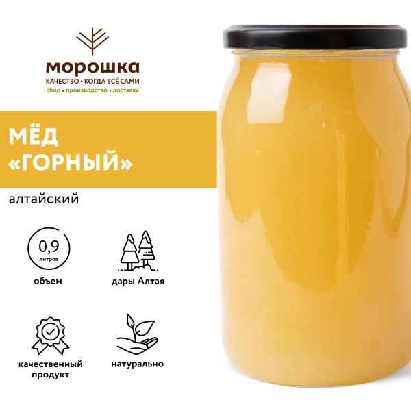 Мёд Алтайский "Горный", 1,2 кг