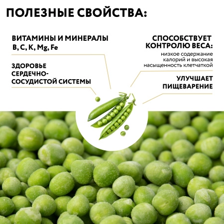 Горошек зеленый 1 кг, п/п пакет