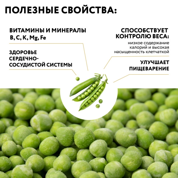 Горошек зеленый 1 кг. п/п пакет