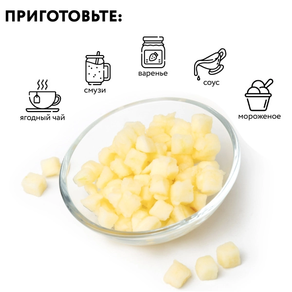 Яблоко кубик замороженное 1 кг. п/п пакет