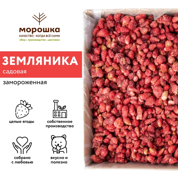 Земляника садовая быстрозамороженная 250 гр. в прозрачной коробочке