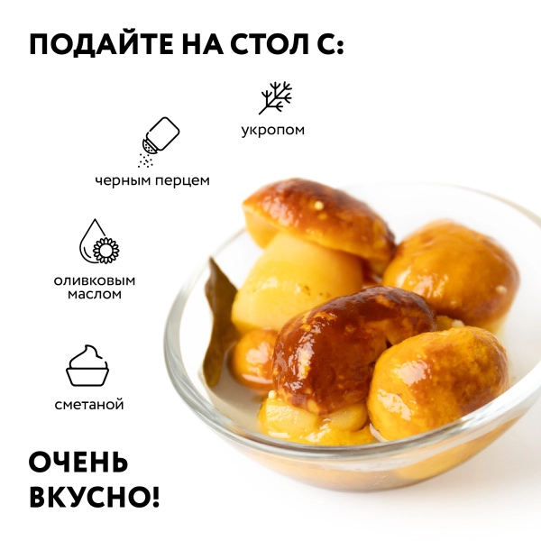 Белый гриб соленый Экстра, 0,33 л