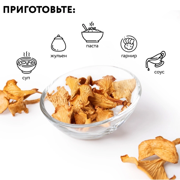 Лисички сушеные, 1 кг