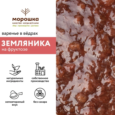 Варенье на фруктозе "Земляника", 6 кг