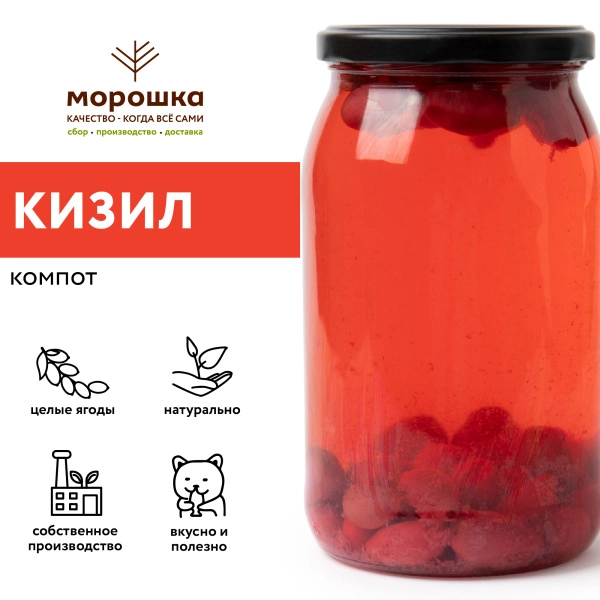 Компот из кизила 0,9 л