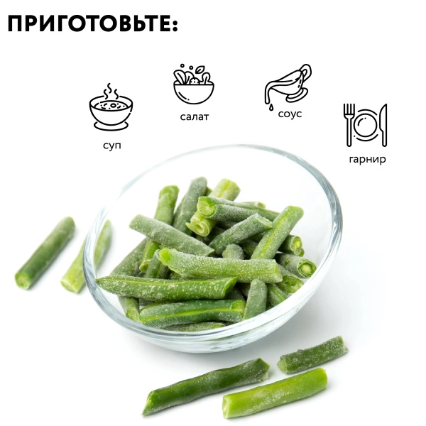 Фасоль стручковая резаная 1 кг. п/п пакет