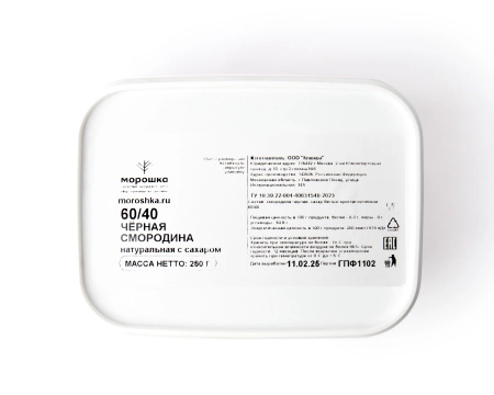 Чёрная смородина с сахаром, замороженная, 250 грамм