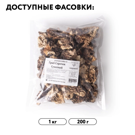 Гриб строчок сушеный 1кг