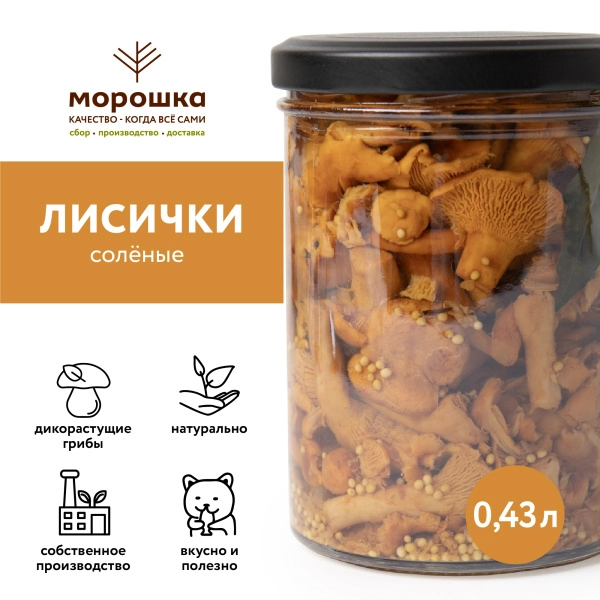 Лисички солёные, 0,43 л, горячий посол