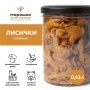 Лисички солёные, 0,43 л, горячий посол