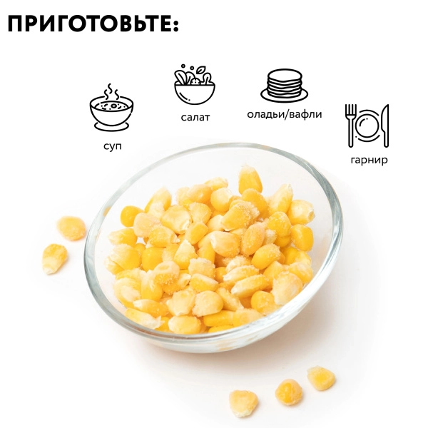 Кукуруза 1 кг, п/п пакет