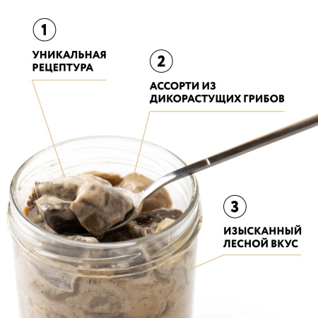 Лесные грибы жареные в сливочно-горчичном соусе, ассорти, 0,43л