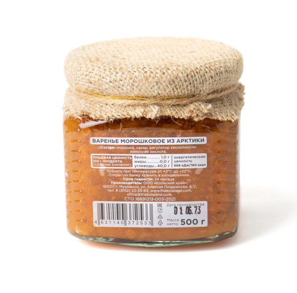 Варенье морошковое Кольский край 500 гр.