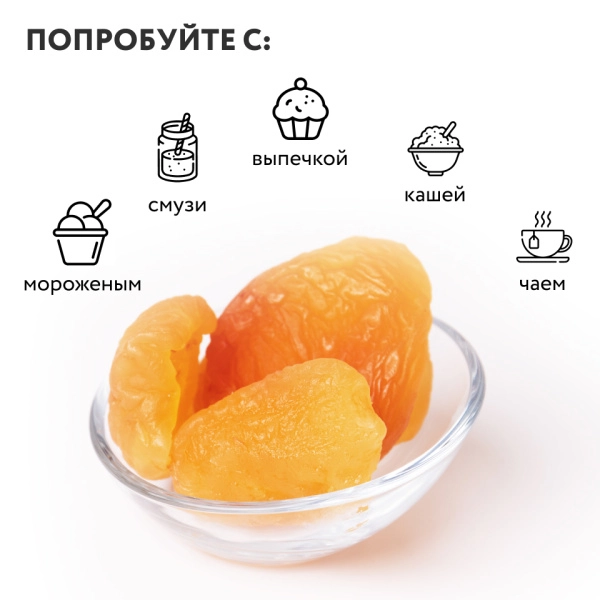 Персик цукаты (вяленый) 200 г
