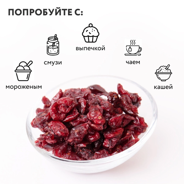 Клюква цукаты (вяленая) 200 г